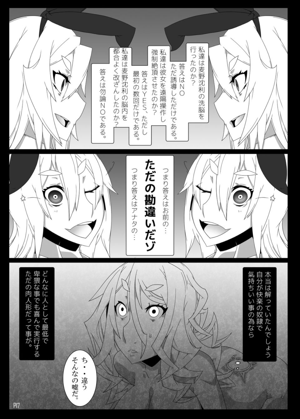 MCGvol3 マインド・コントロール・ガール3 16ページ