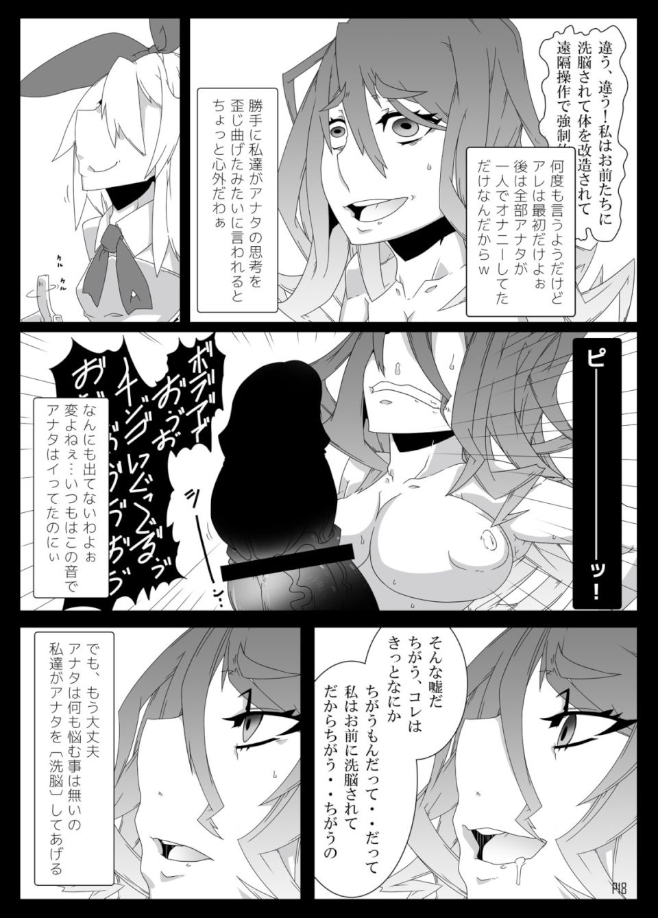 MCGvol3 マインド・コントロール・ガール3 17ページ