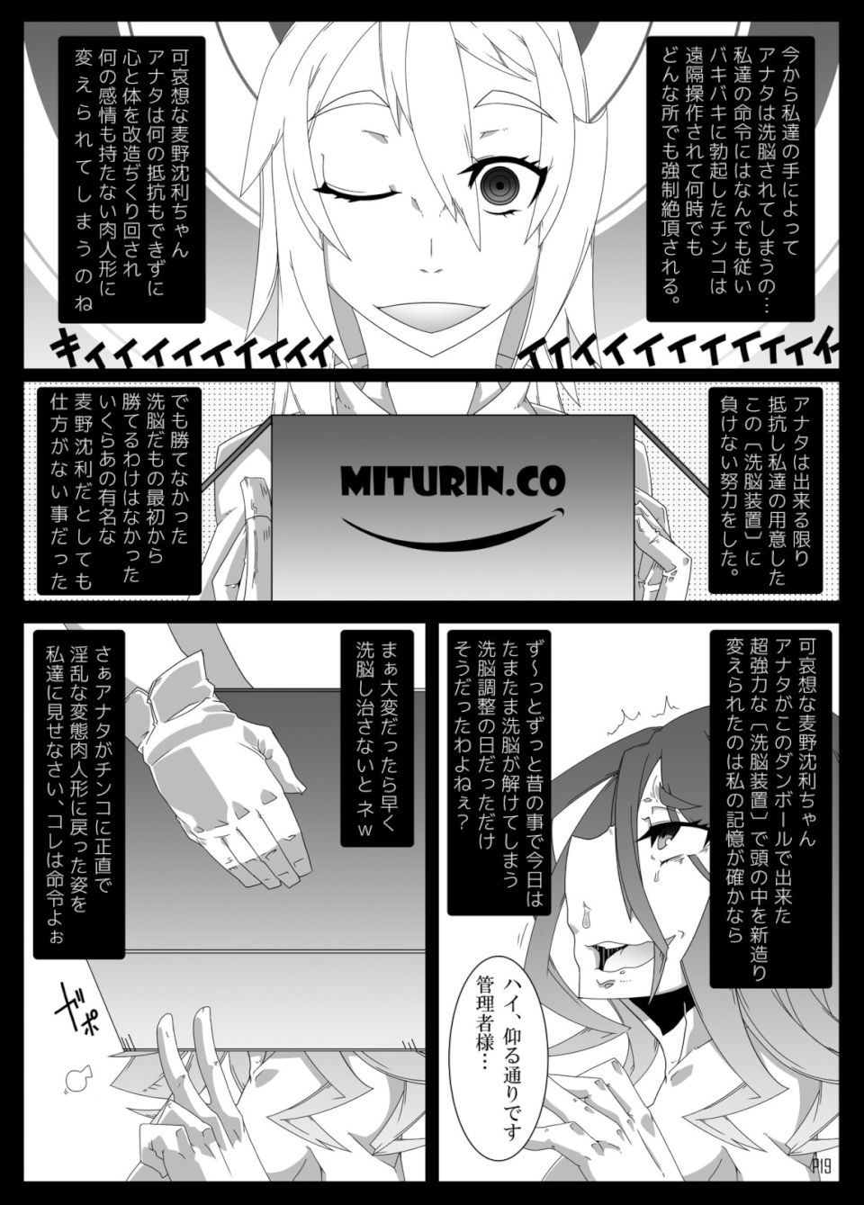 MCGvol3 マインド・コントロール・ガール3 18ページ