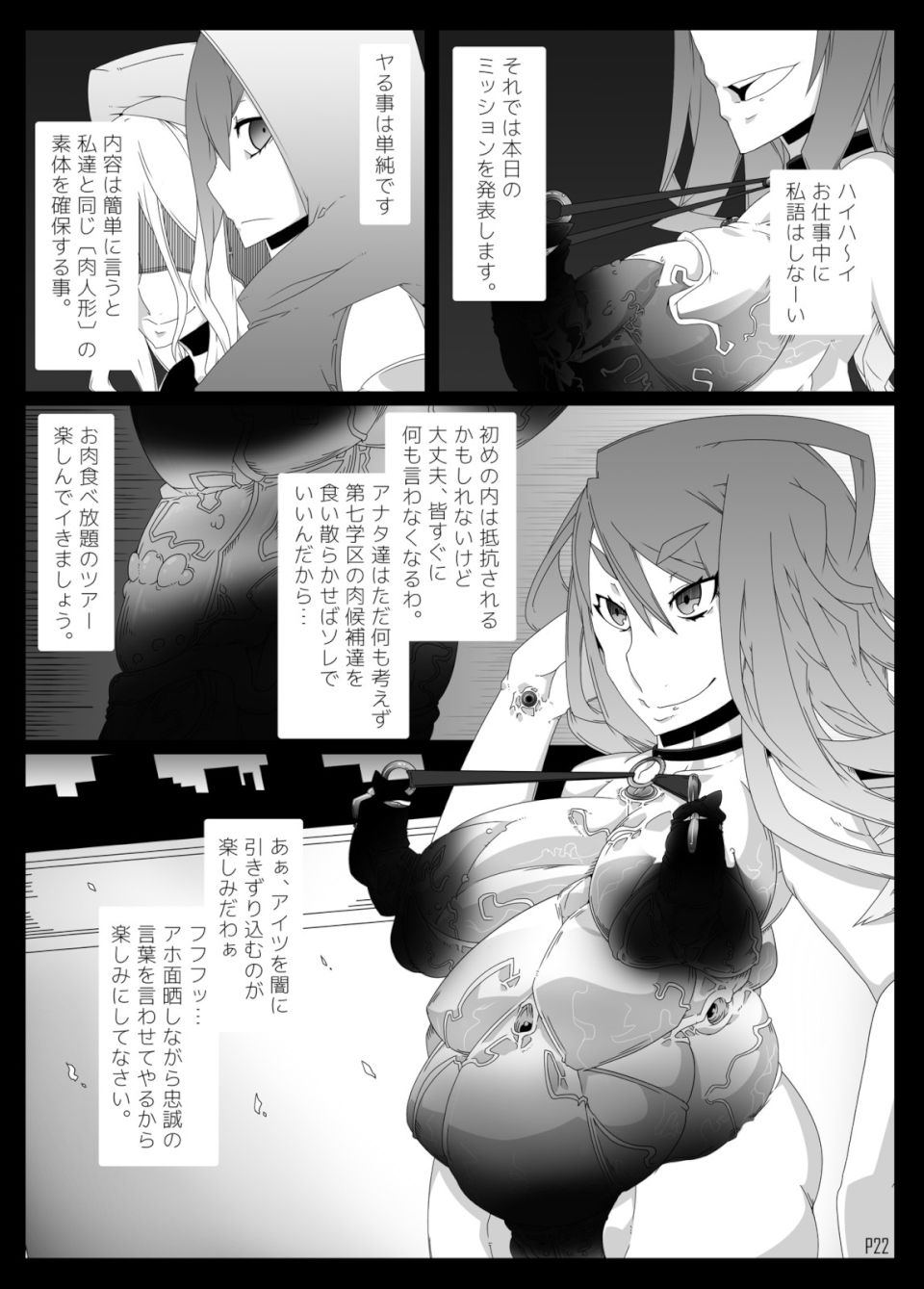 MCGvol3 マインド・コントロール・ガール3 21ページ