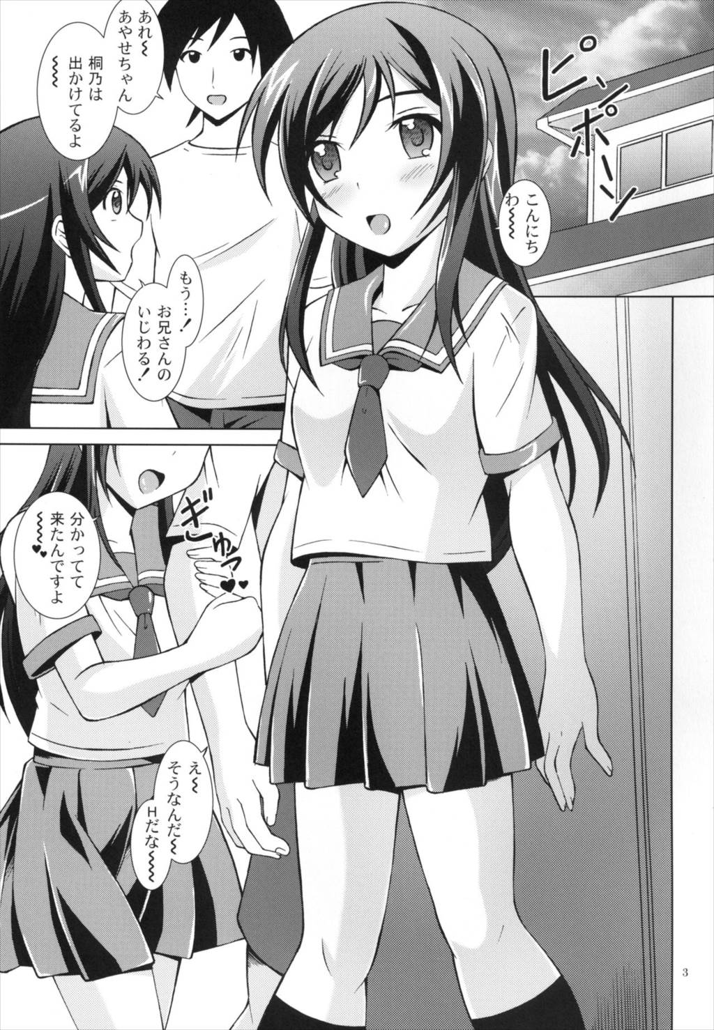 俺の妹はこんなにHな娘でした 2ページ