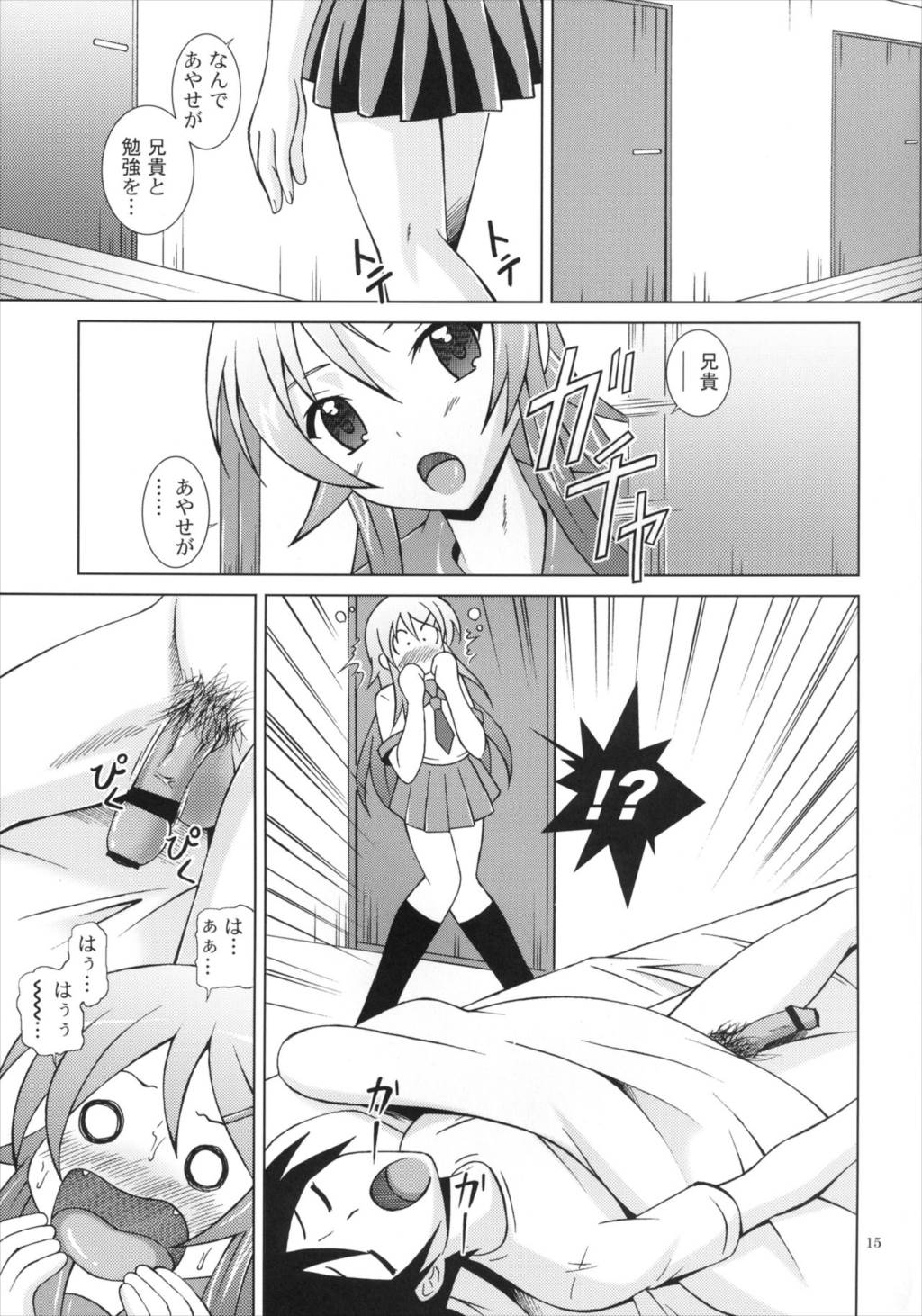俺の妹はこんなにHな娘でした 14ページ