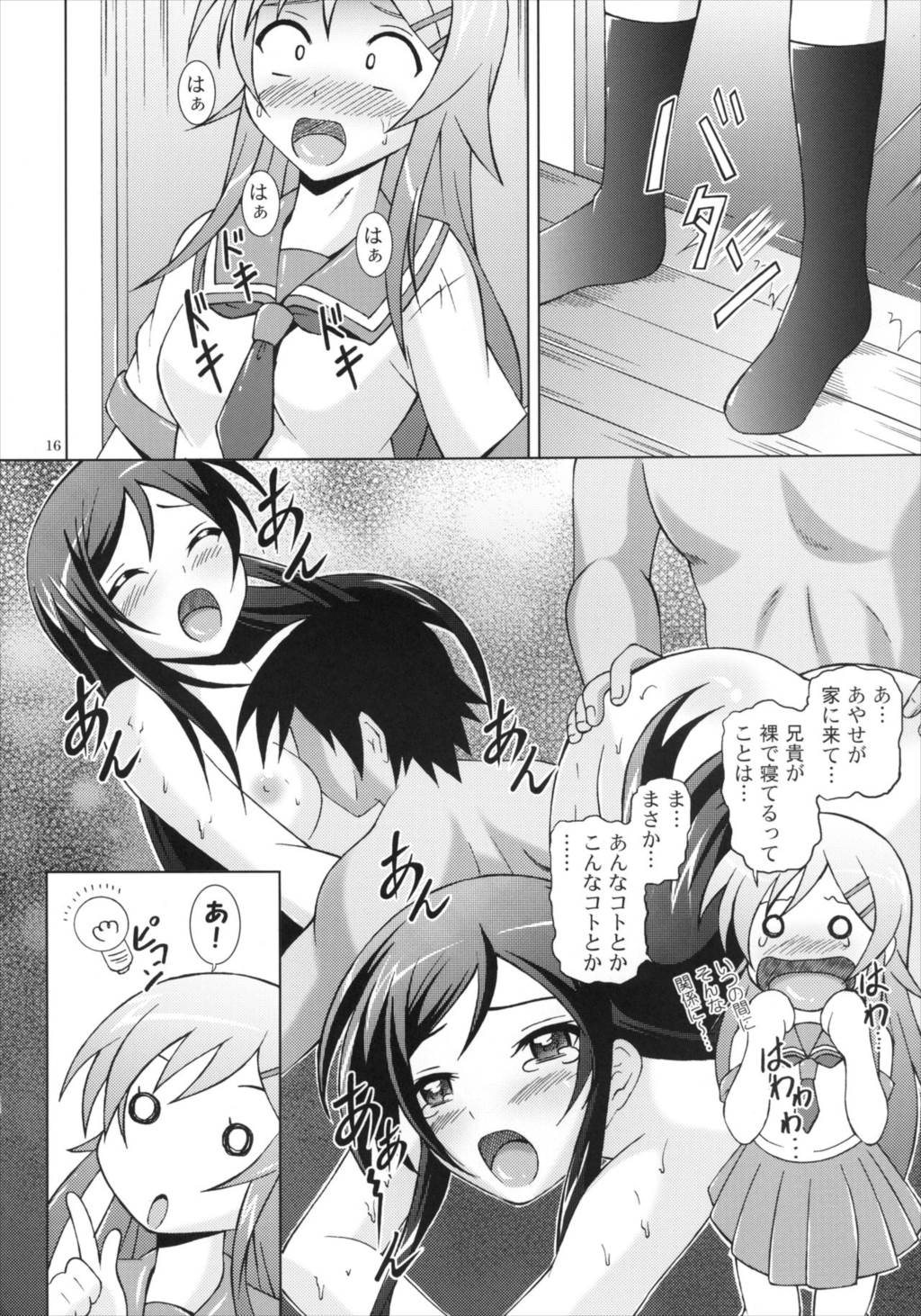 俺の妹はこんなにHな娘でした 15ページ