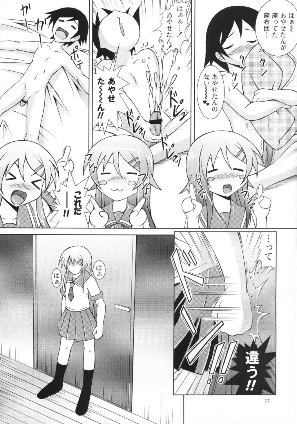 俺の妹はこんなにHな娘でした 16ページ