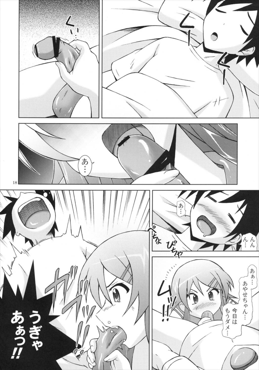 俺の妹はこんなにHな娘でした 17ページ