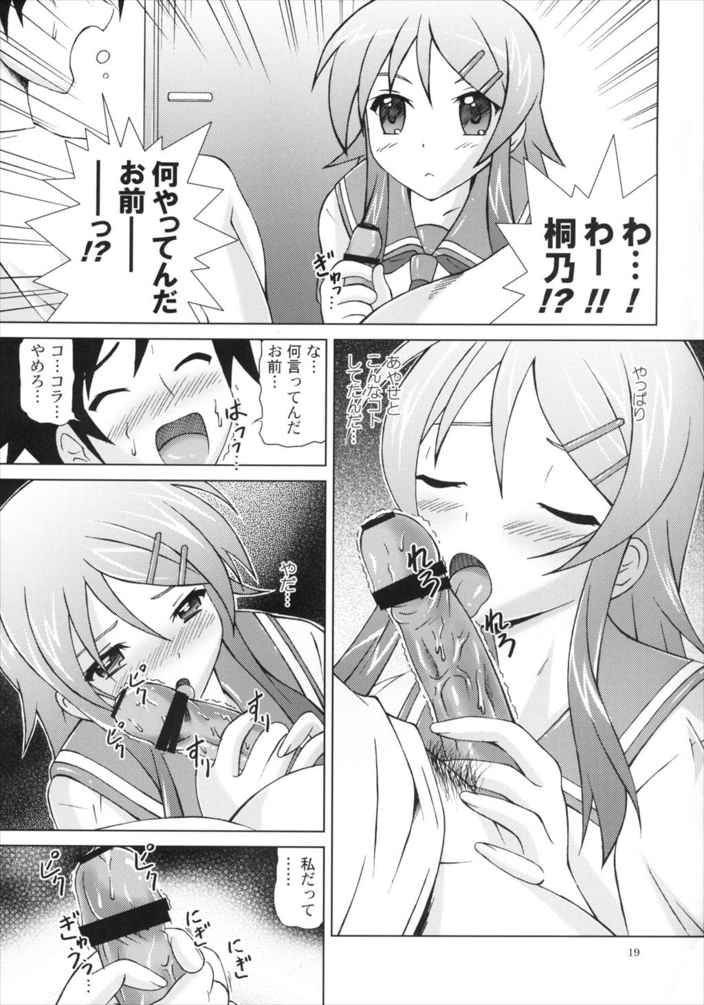 俺の妹はこんなにHな娘でした 18ページ