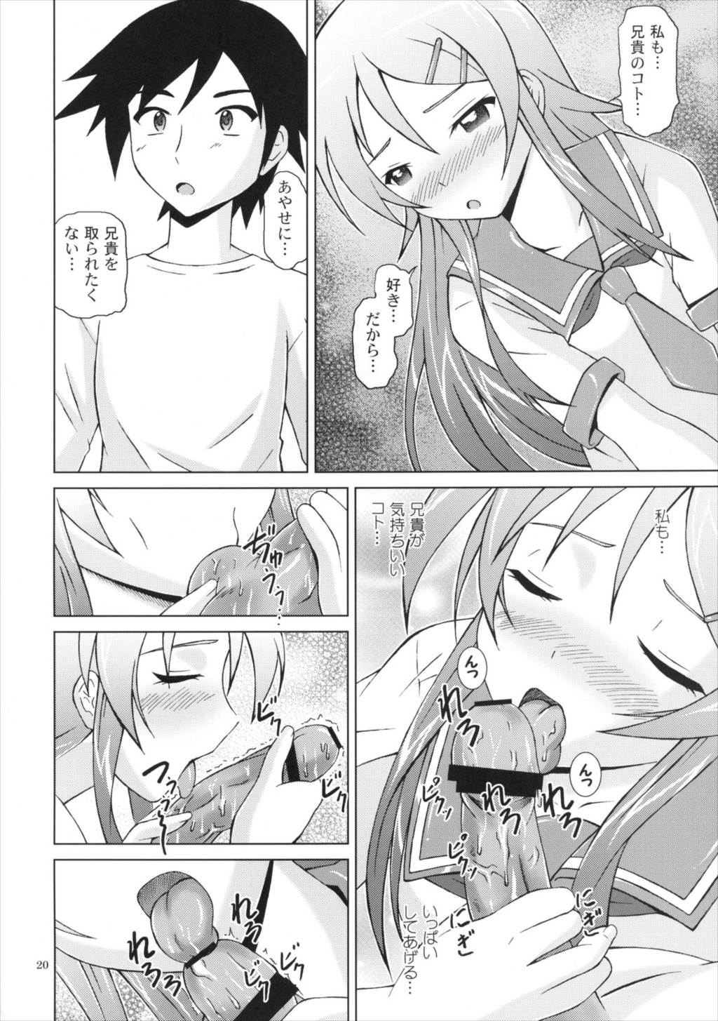 俺の妹はこんなにHな娘でした 19ページ