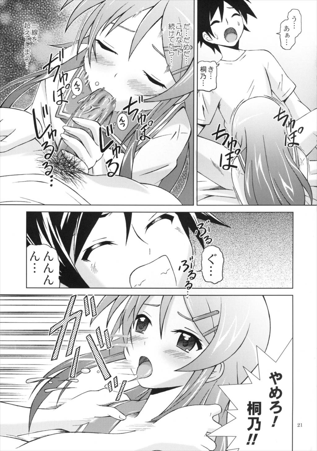俺の妹はこんなにHな娘でした 20ページ