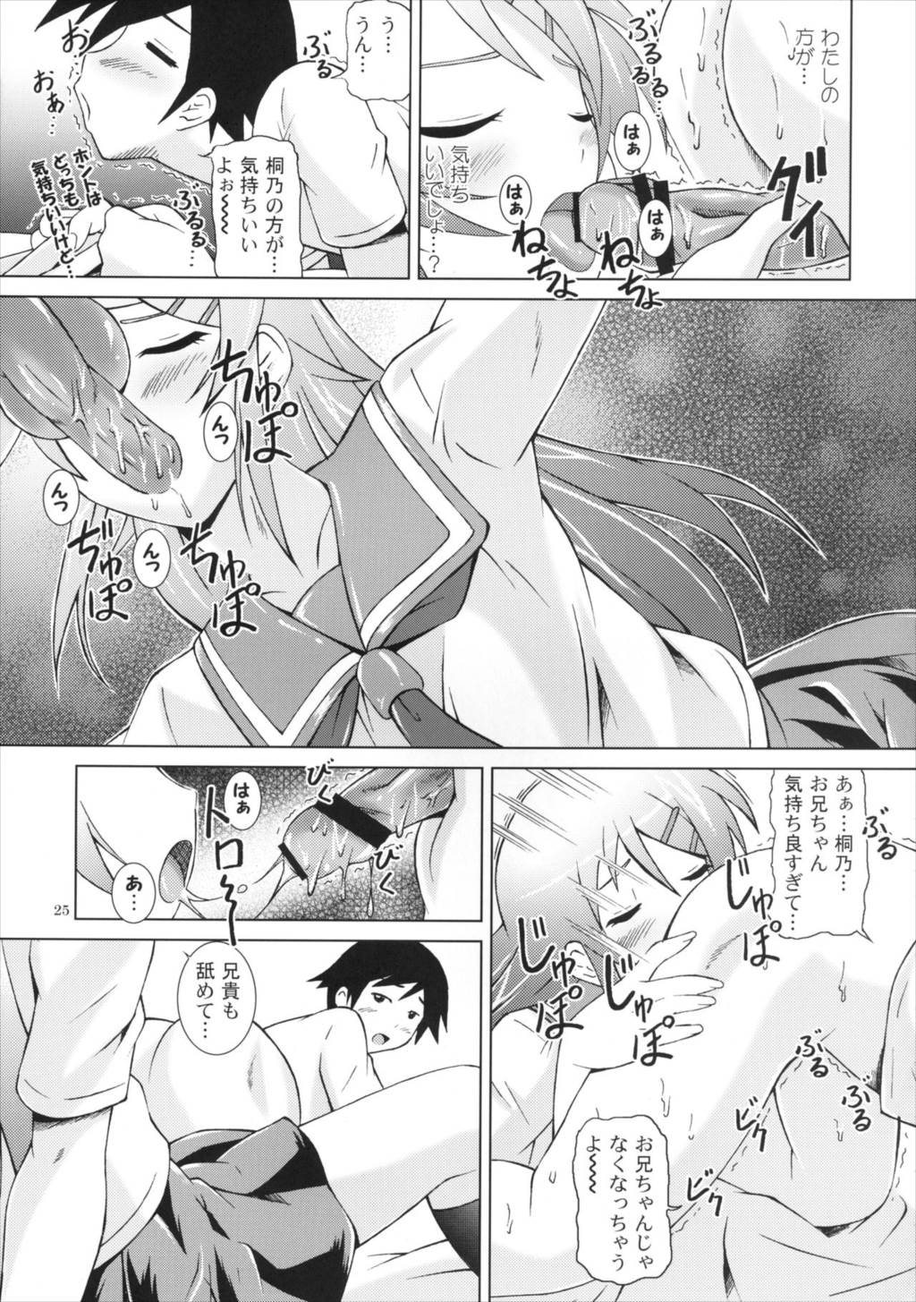 俺の妹はこんなにHな娘でした 24ページ