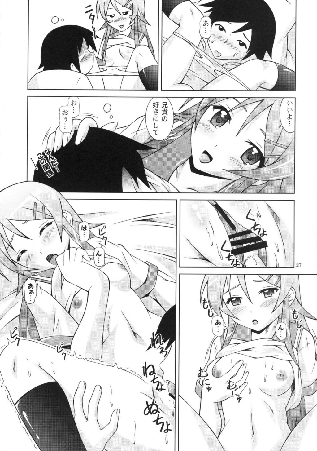 俺の妹はこんなにHな娘でした 26ページ