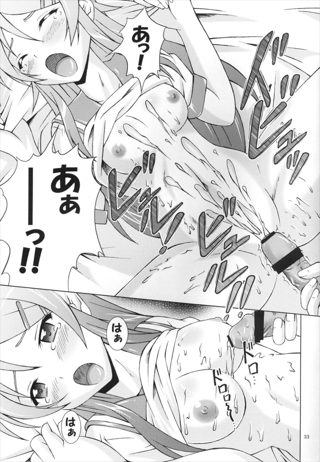 俺の妹はこんなにHな娘でした 32ページ