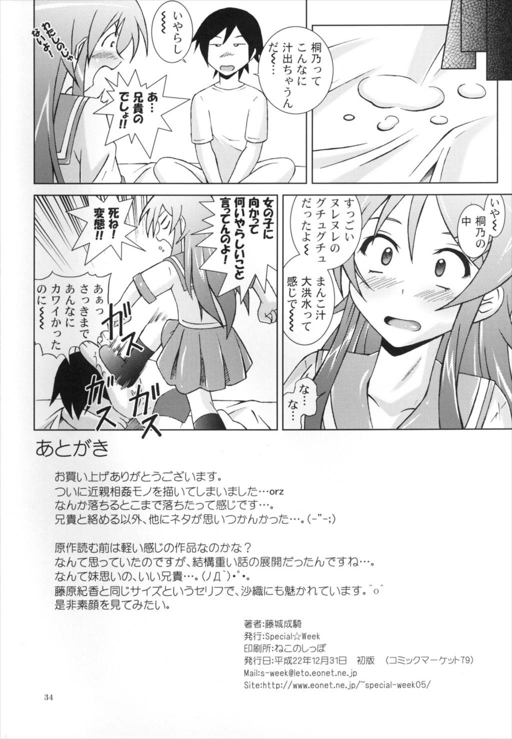 俺の妹はこんなにHな娘でした 33ページ