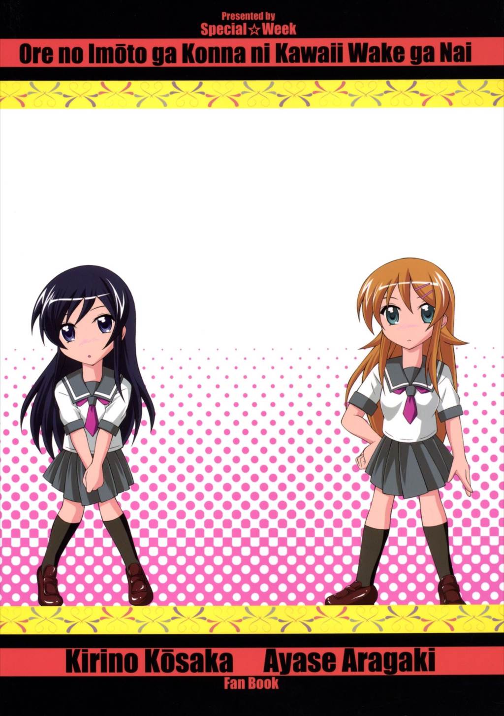 俺の妹はこんなにHな娘でした 34ページ