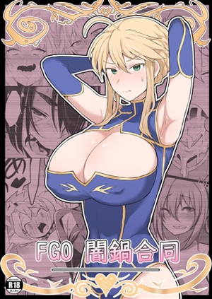 FGO 闇鍋合同