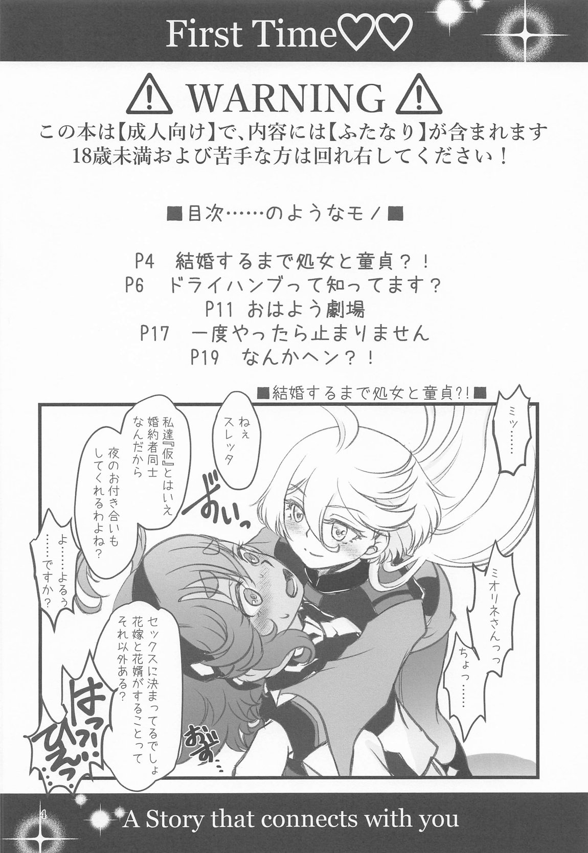 初めての　～あなたと繋がる物語～ 3ページ