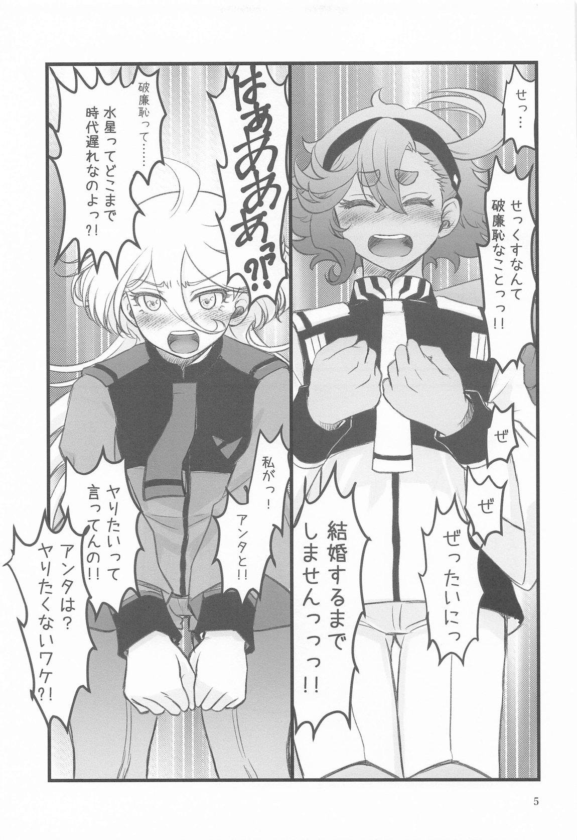 初めての　～あなたと繋がる物語～ 4ページ