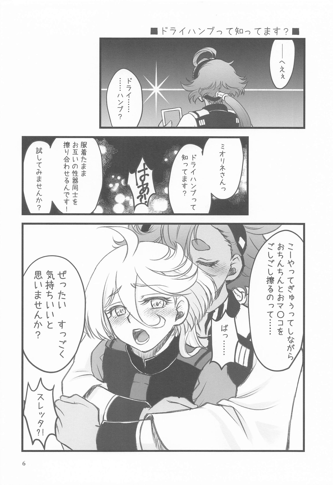 初めての　～あなたと繋がる物語～ 5ページ