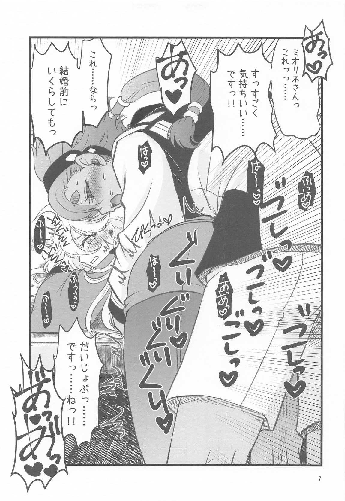 初めての　～あなたと繋がる物語～ 6ページ