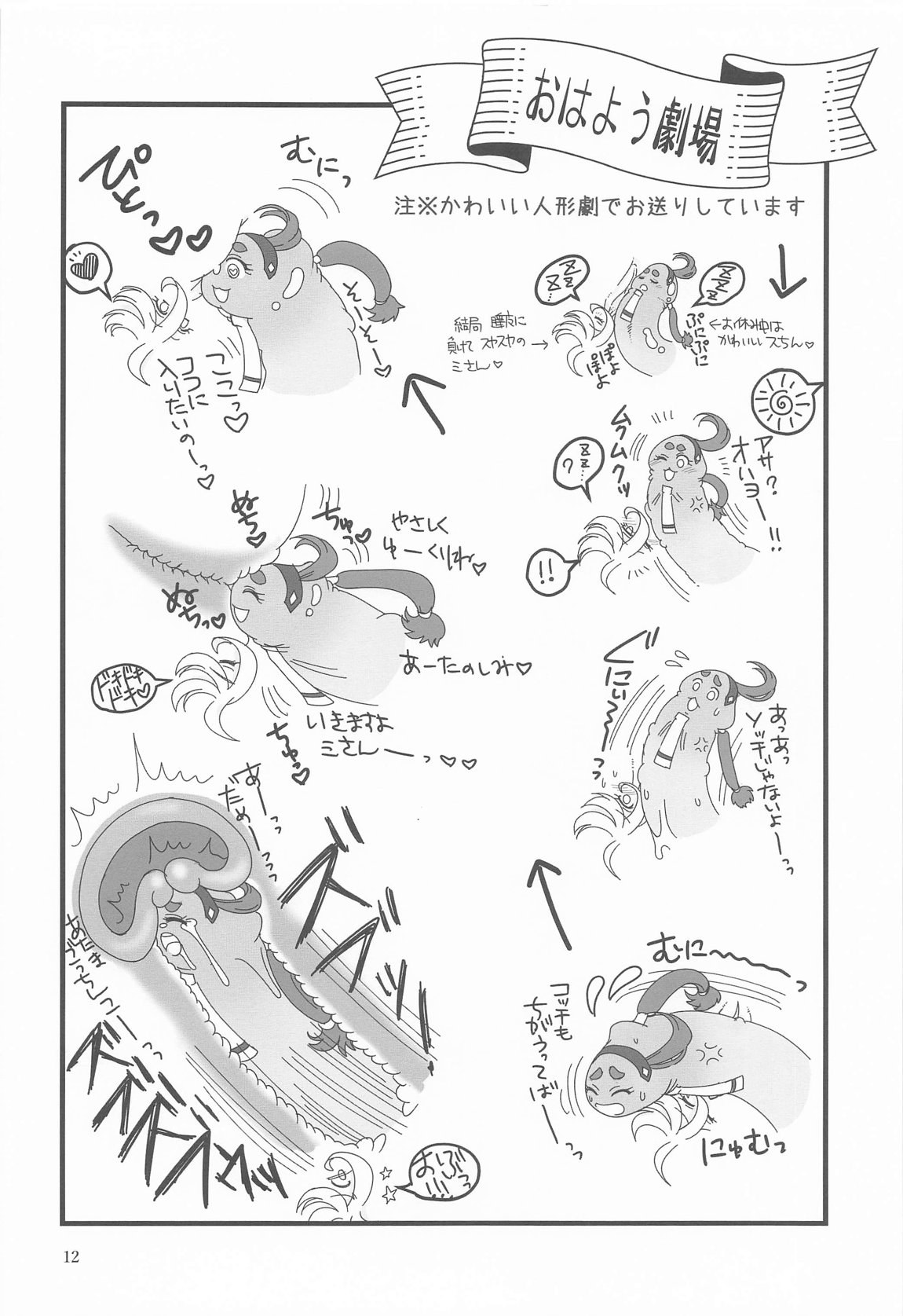 初めての　～あなたと繋がる物語～ 11ページ