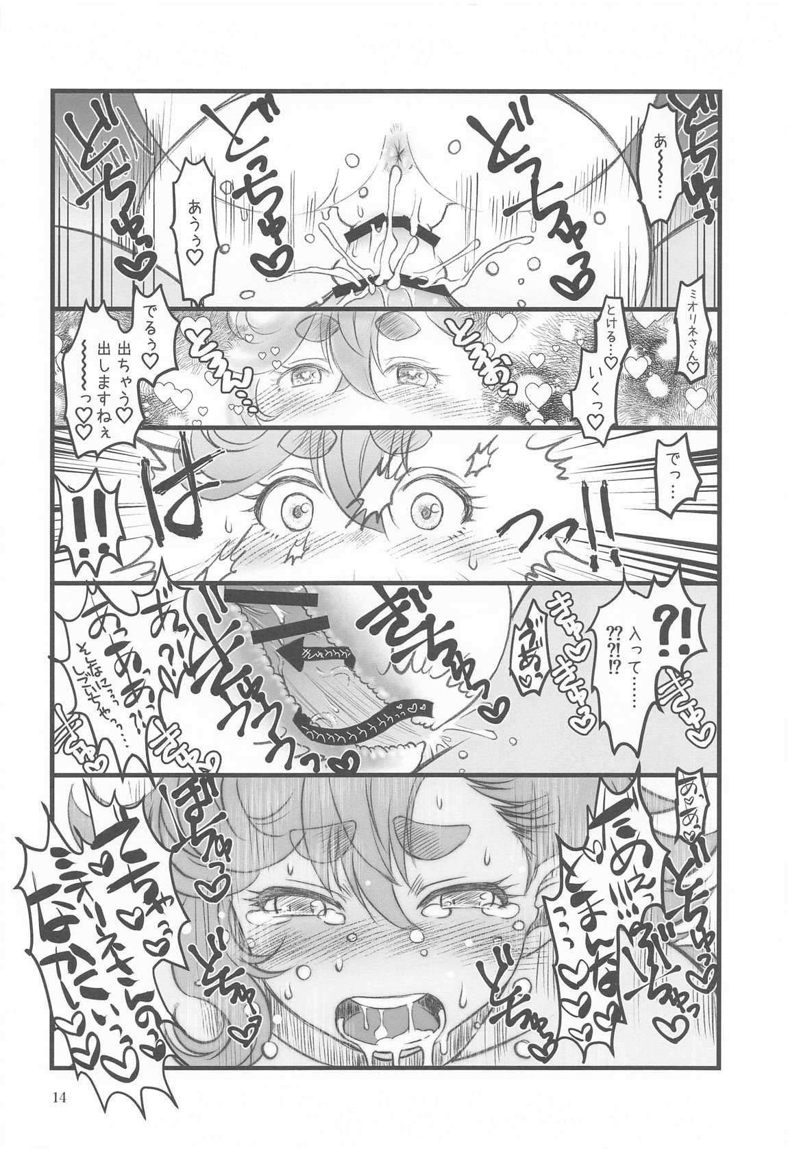 初めての　～あなたと繋がる物語～ 13ページ