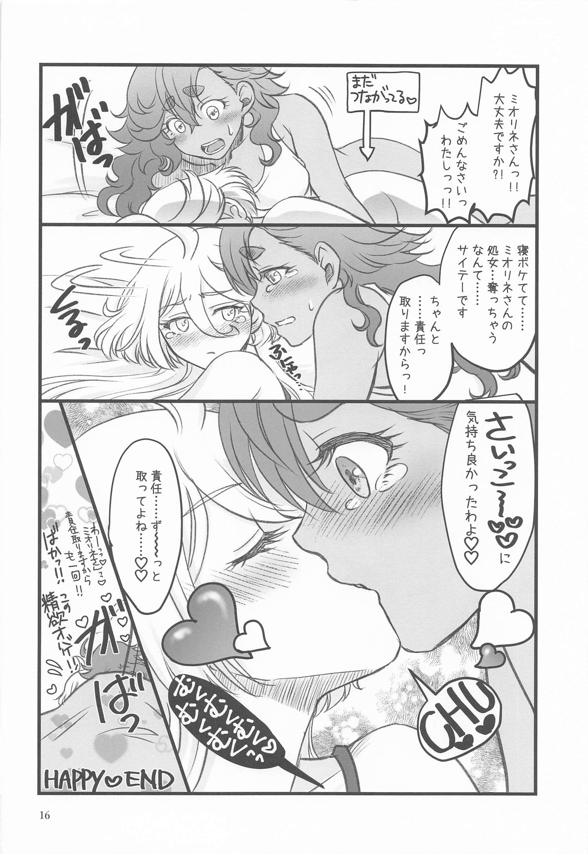 初めての　～あなたと繋がる物語～ 15ページ