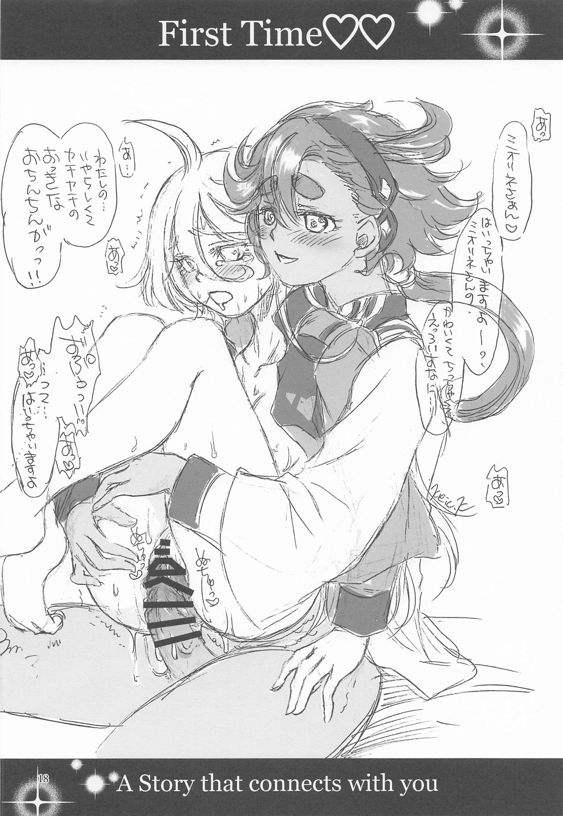 初めての　～あなたと繋がる物語～ 17ページ