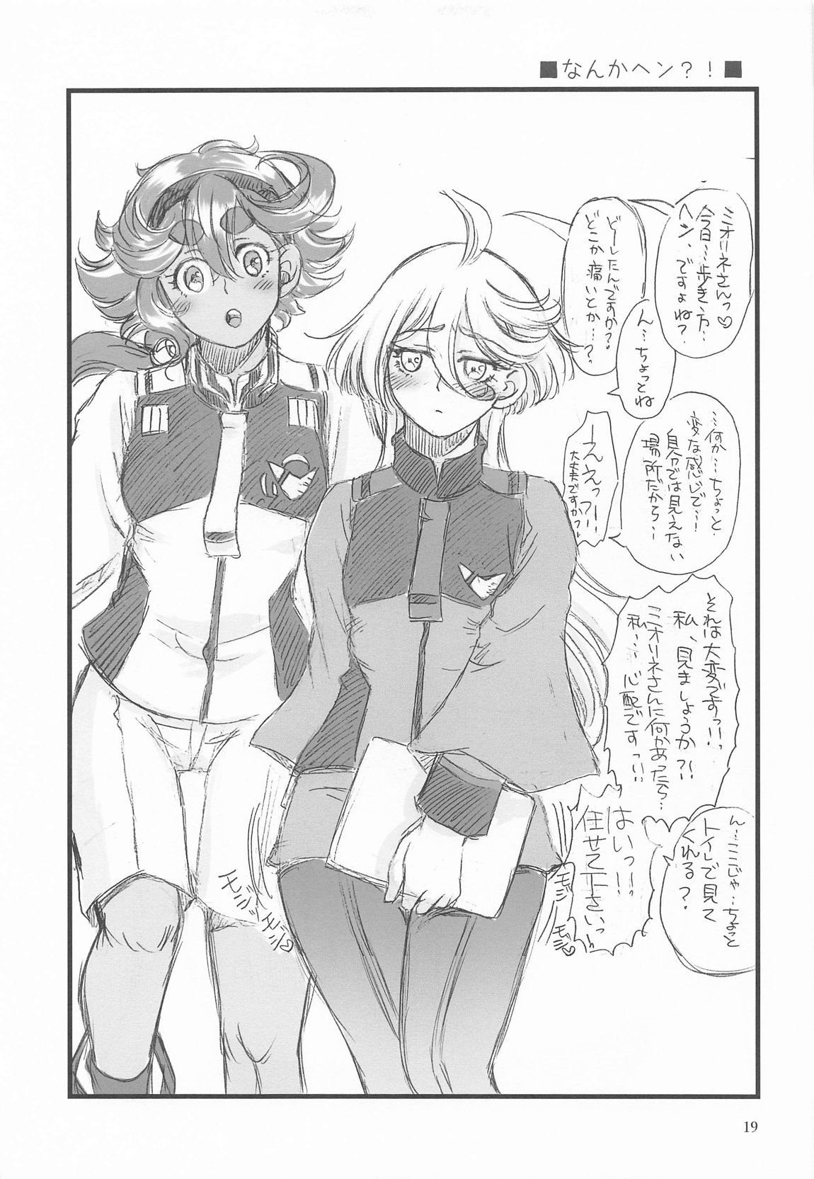 初めての　～あなたと繋がる物語～ 18ページ
