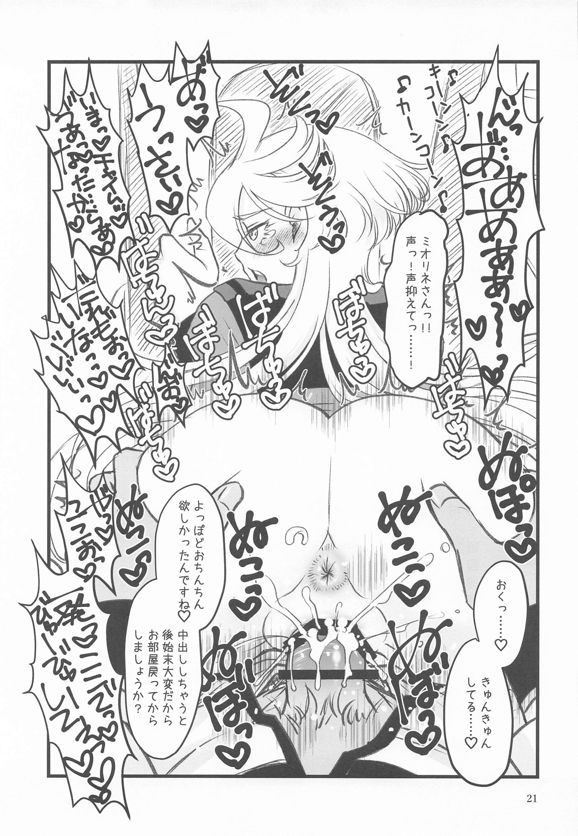 初めての　～あなたと繋がる物語～ 20ページ
