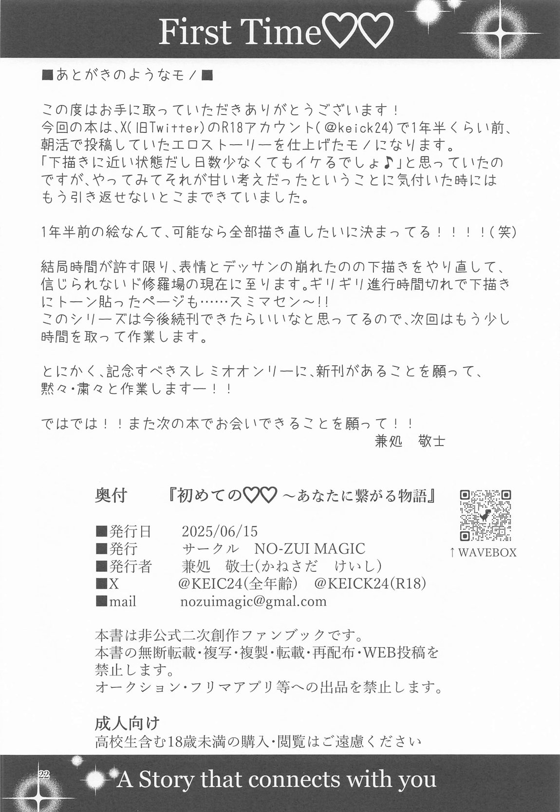初めての　～あなたと繋がる物語～ 21ページ