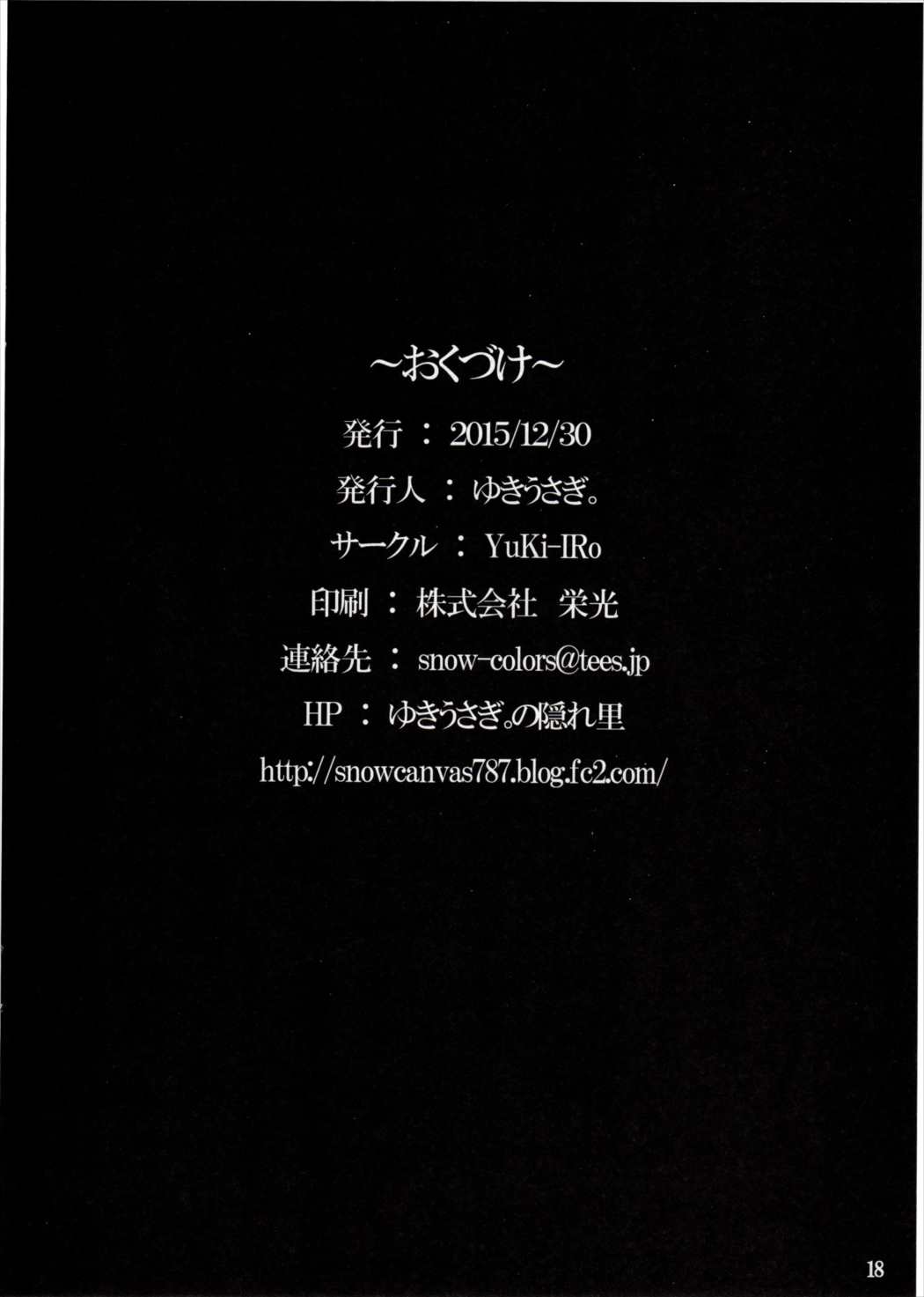 ぱちゅ汁 17ページ