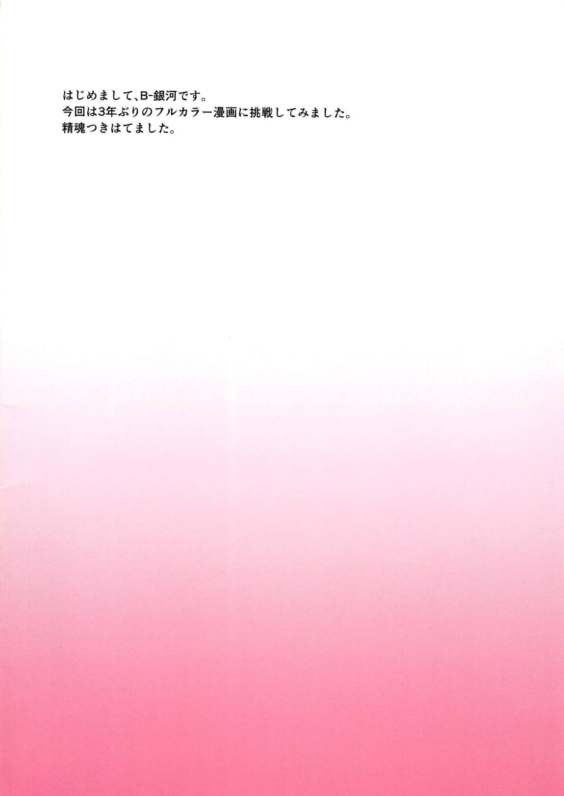 虞美人vs童貞男子〇高生 3ページ
