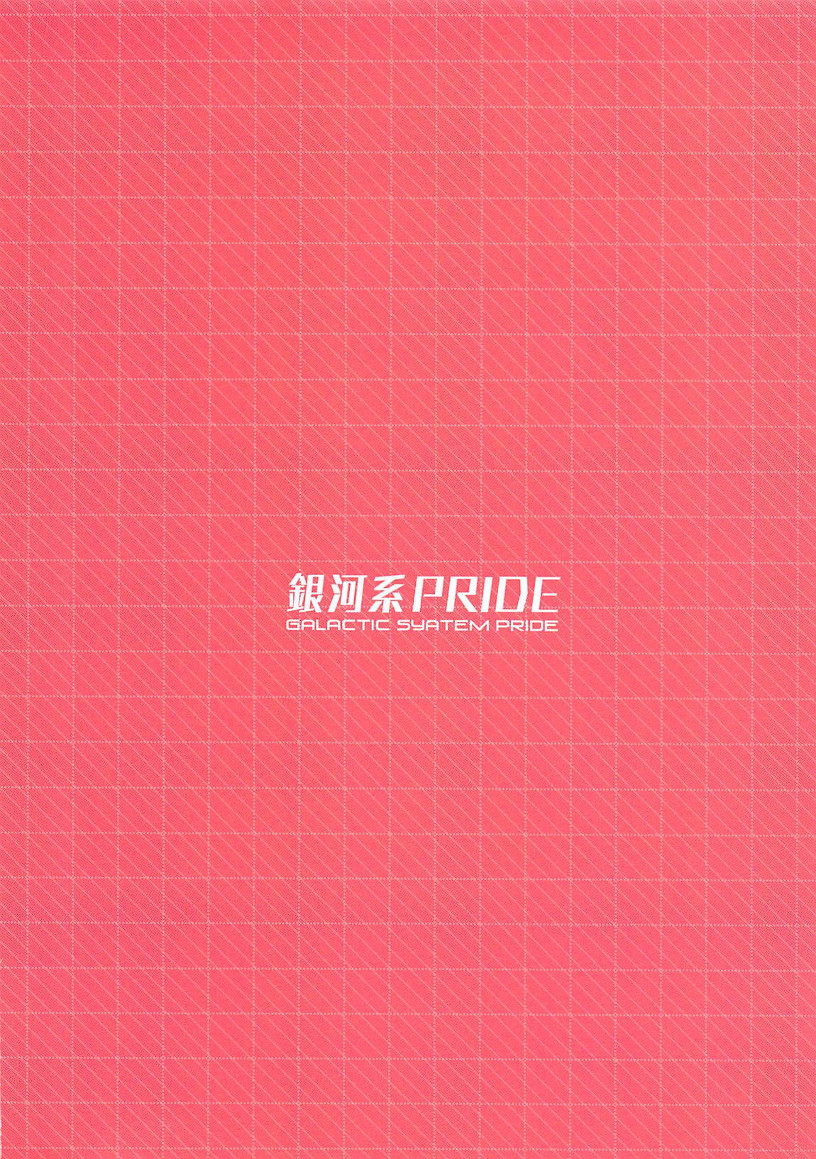 虞美人vs童貞男子〇高生 18ページ