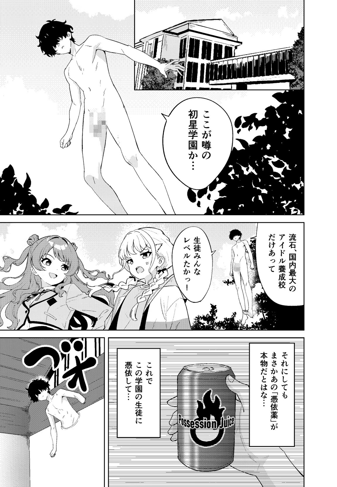 IDOL：IN 2ページ