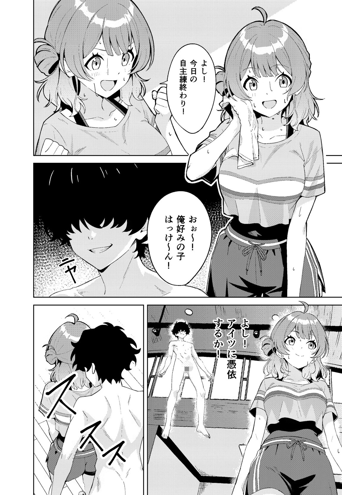 IDOL：IN 3ページ
