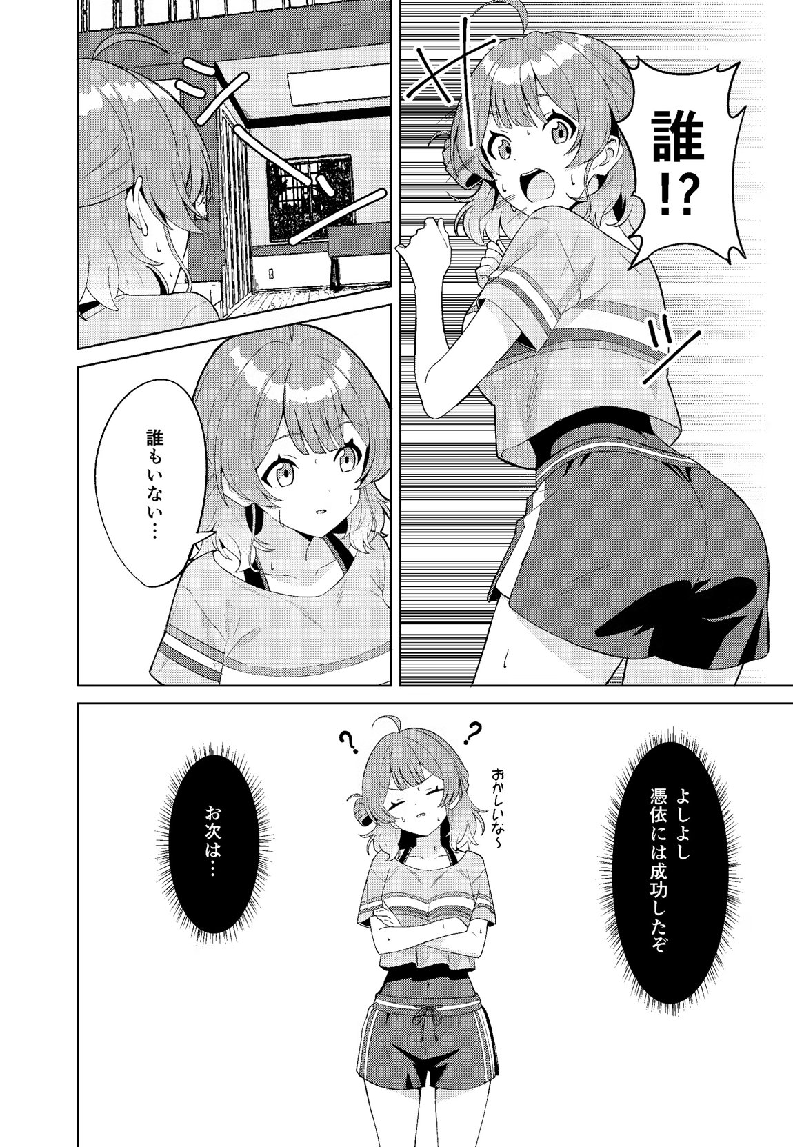 IDOL：IN 5ページ