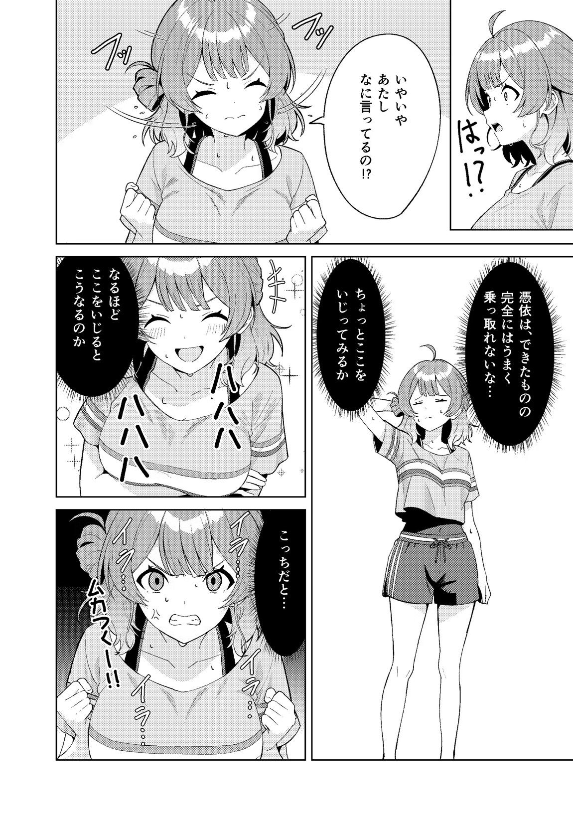 IDOL：IN 7ページ