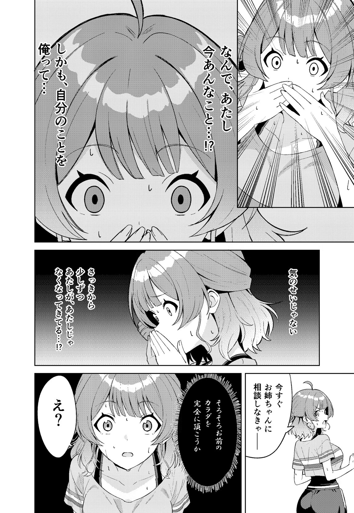 IDOL：IN 9ページ