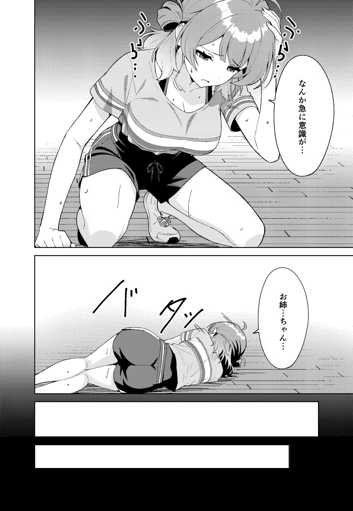 IDOL：IN 11ページ