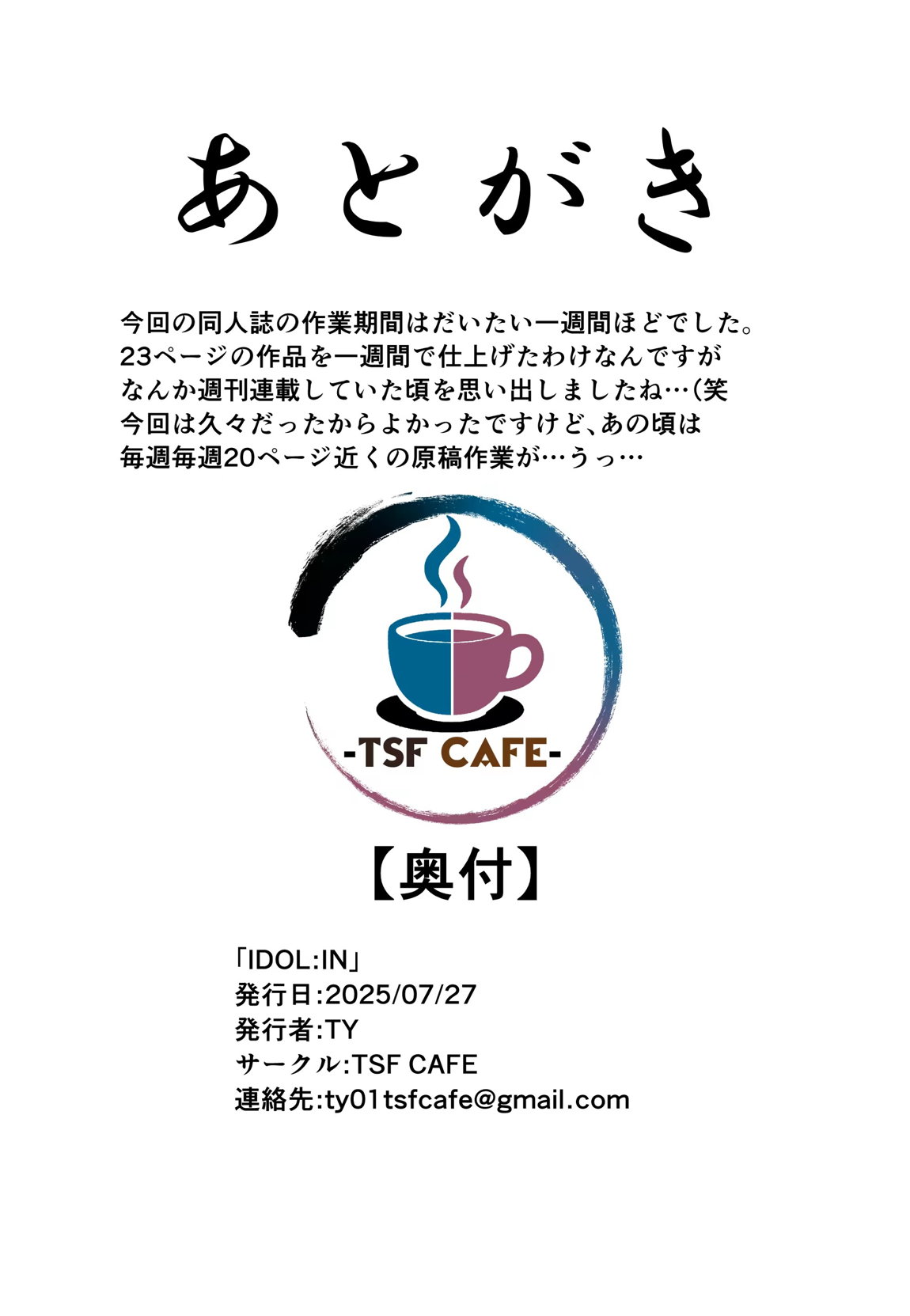 IDOL：IN 24ページ