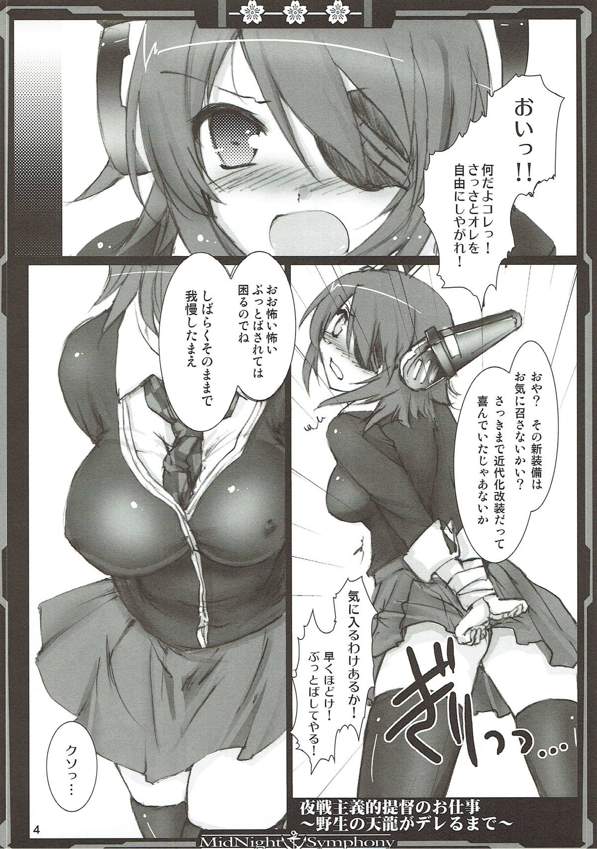 夜戦主義なのです！ 3ページ