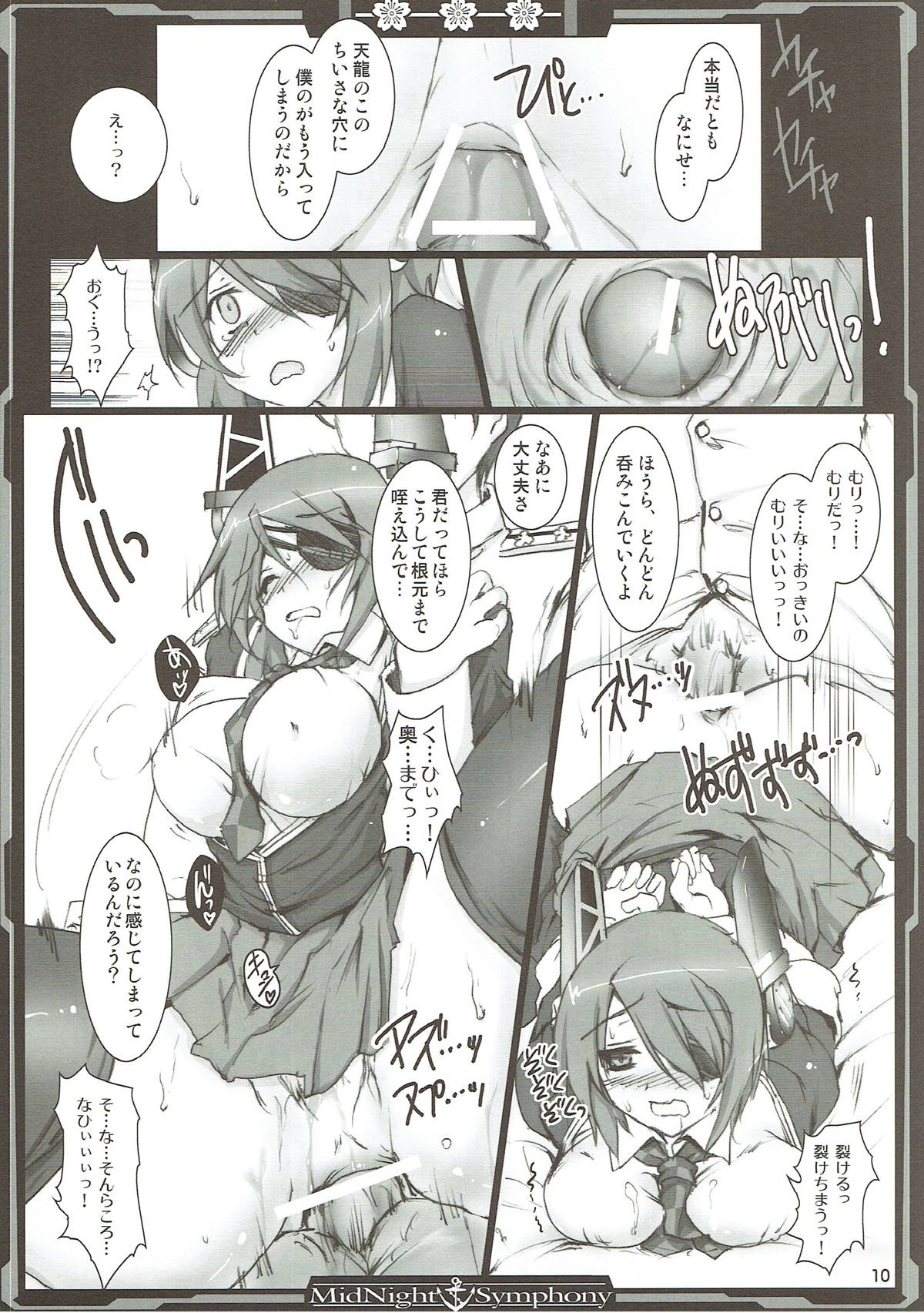 夜戦主義なのです！ 9ページ