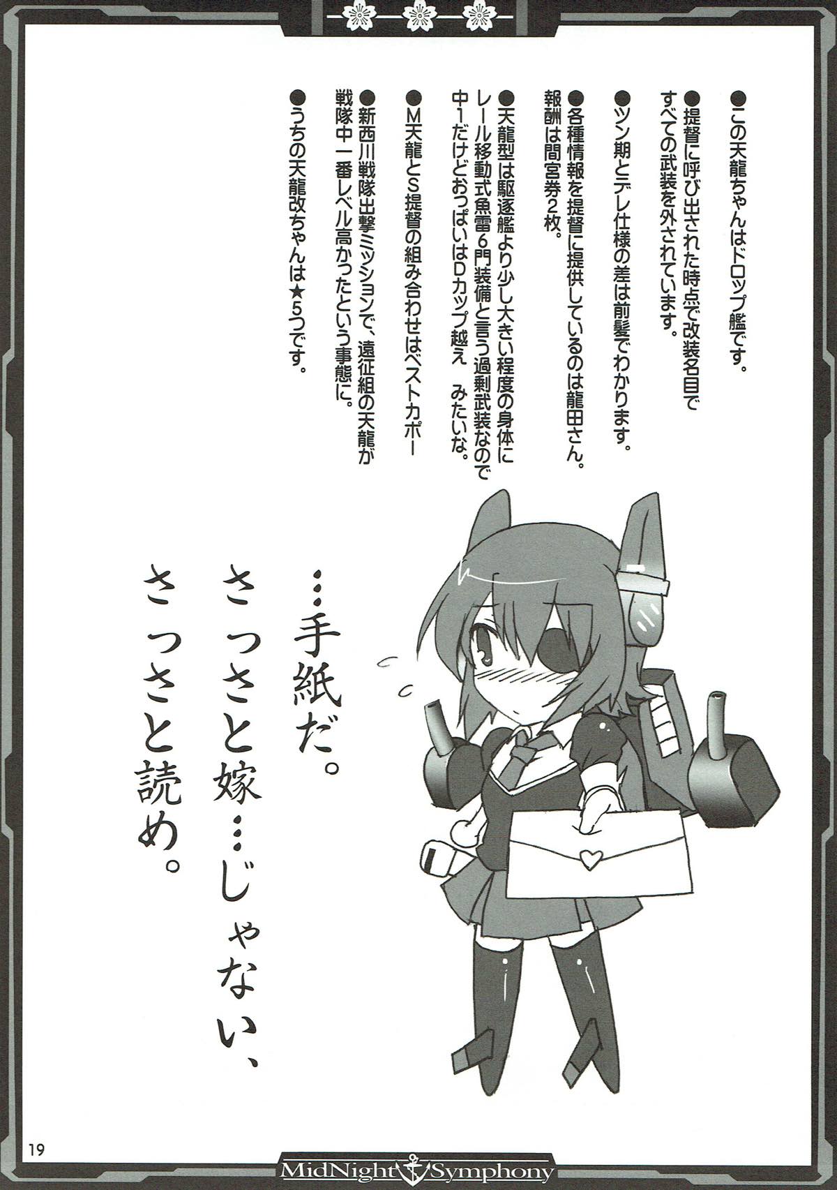 夜戦主義なのです！ 18ページ