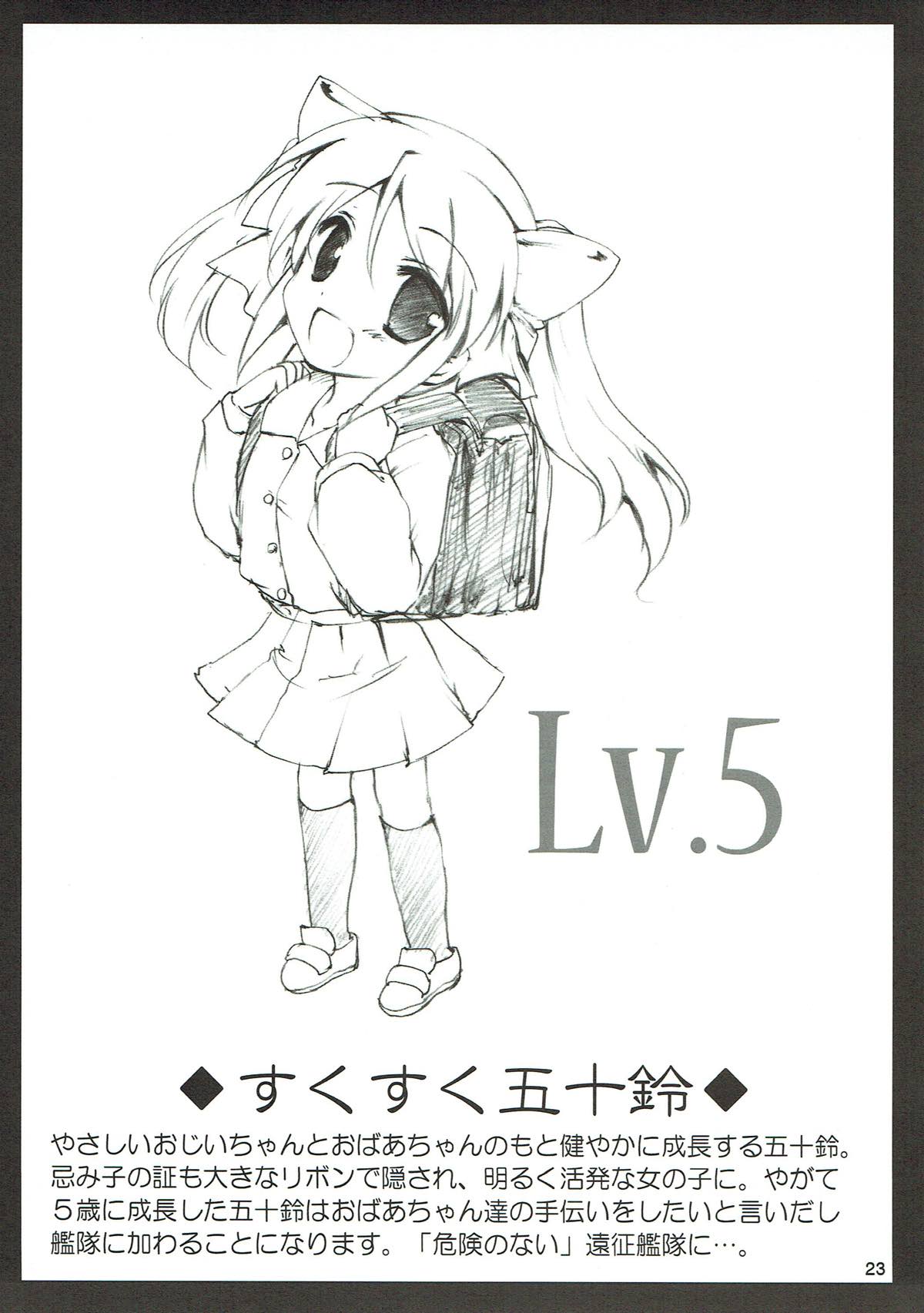 夜戦主義なのです！ 22ページ