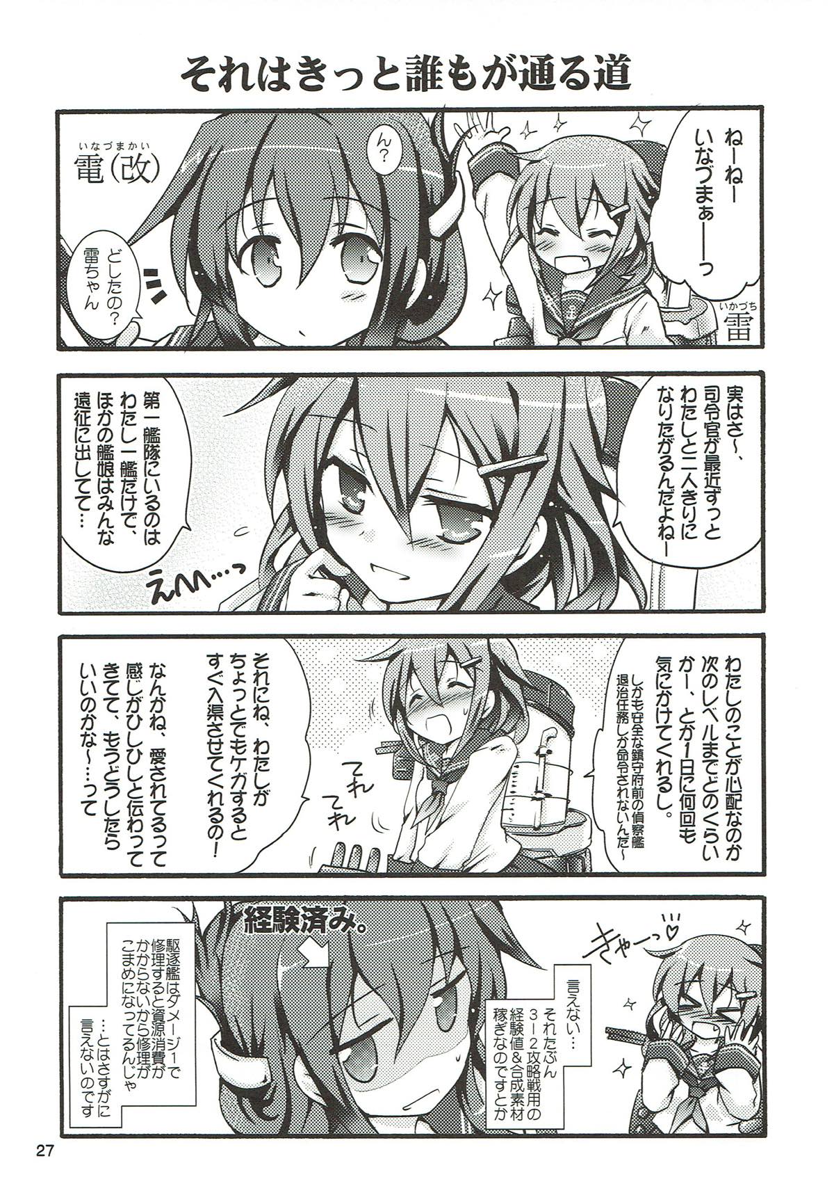 夜戦主義なのです！ 26ページ