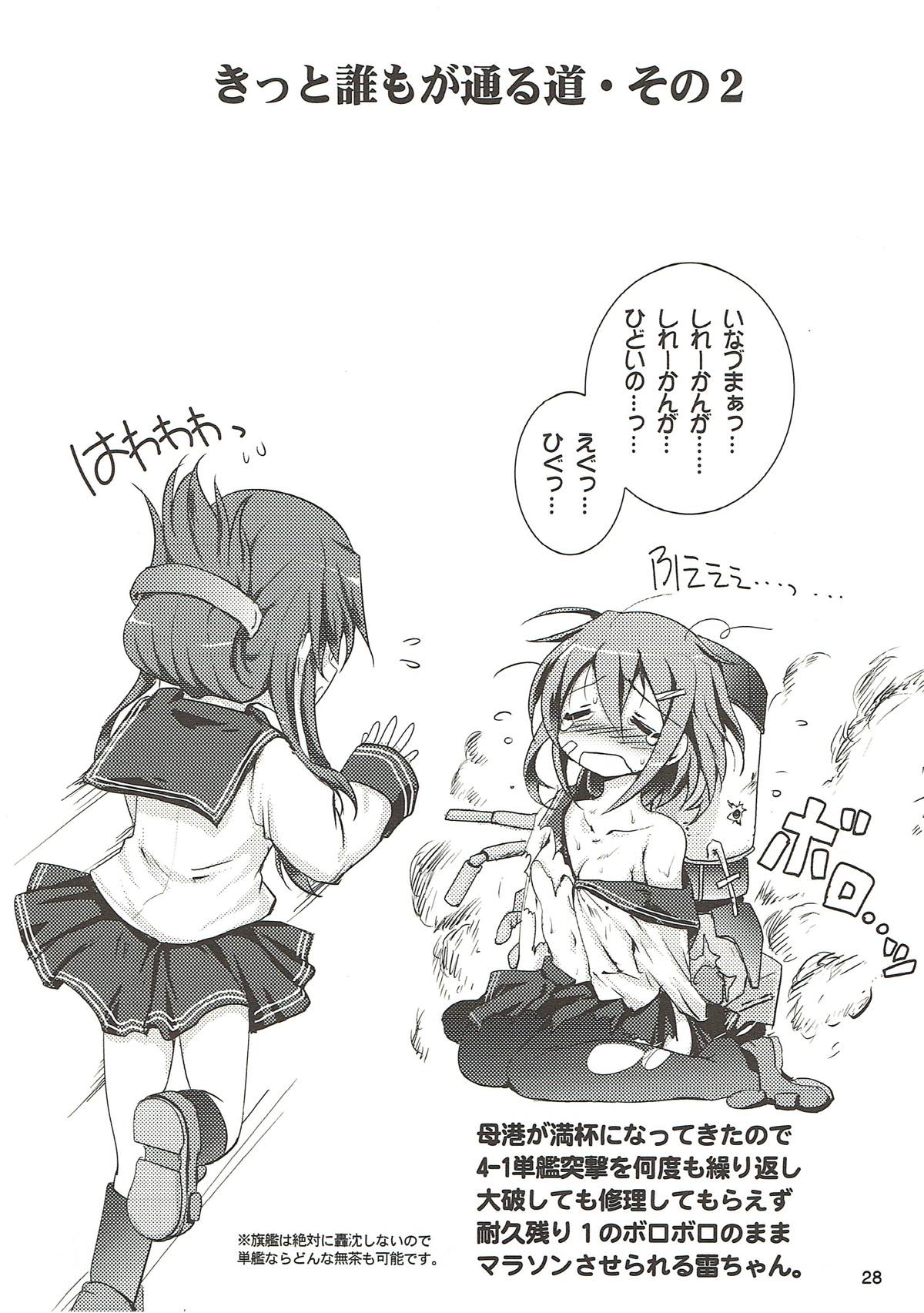 夜戦主義なのです！ 27ページ