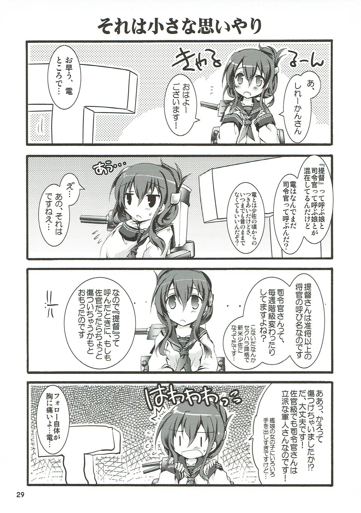 夜戦主義なのです！ 28ページ