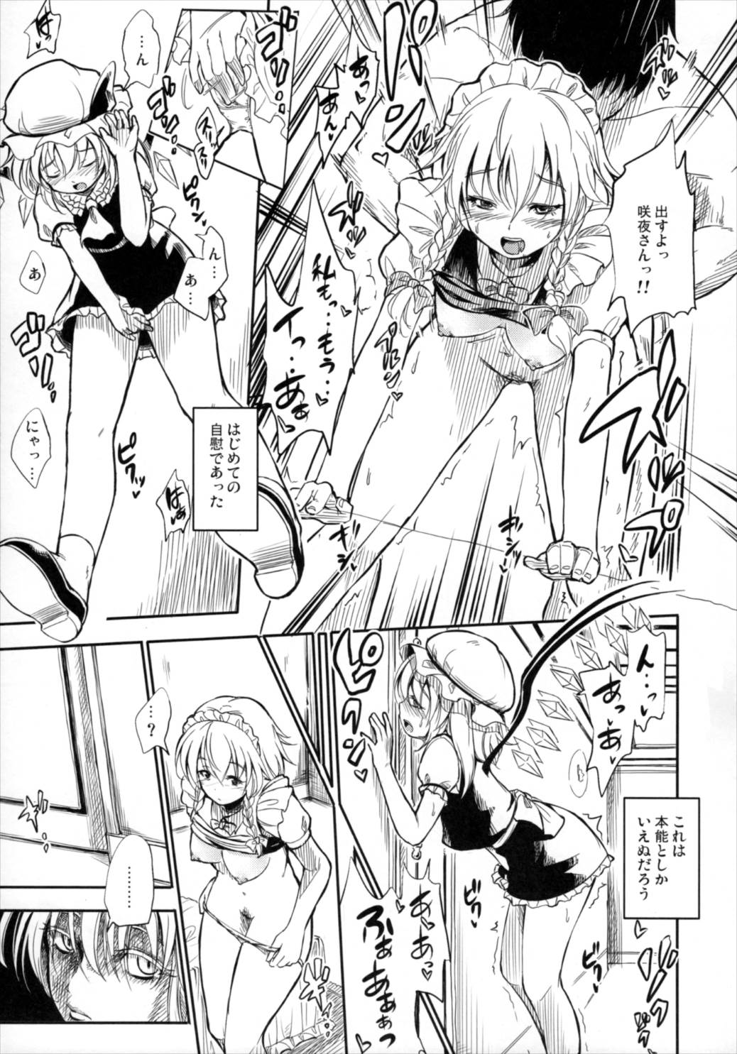 情事のあとに 6ページ