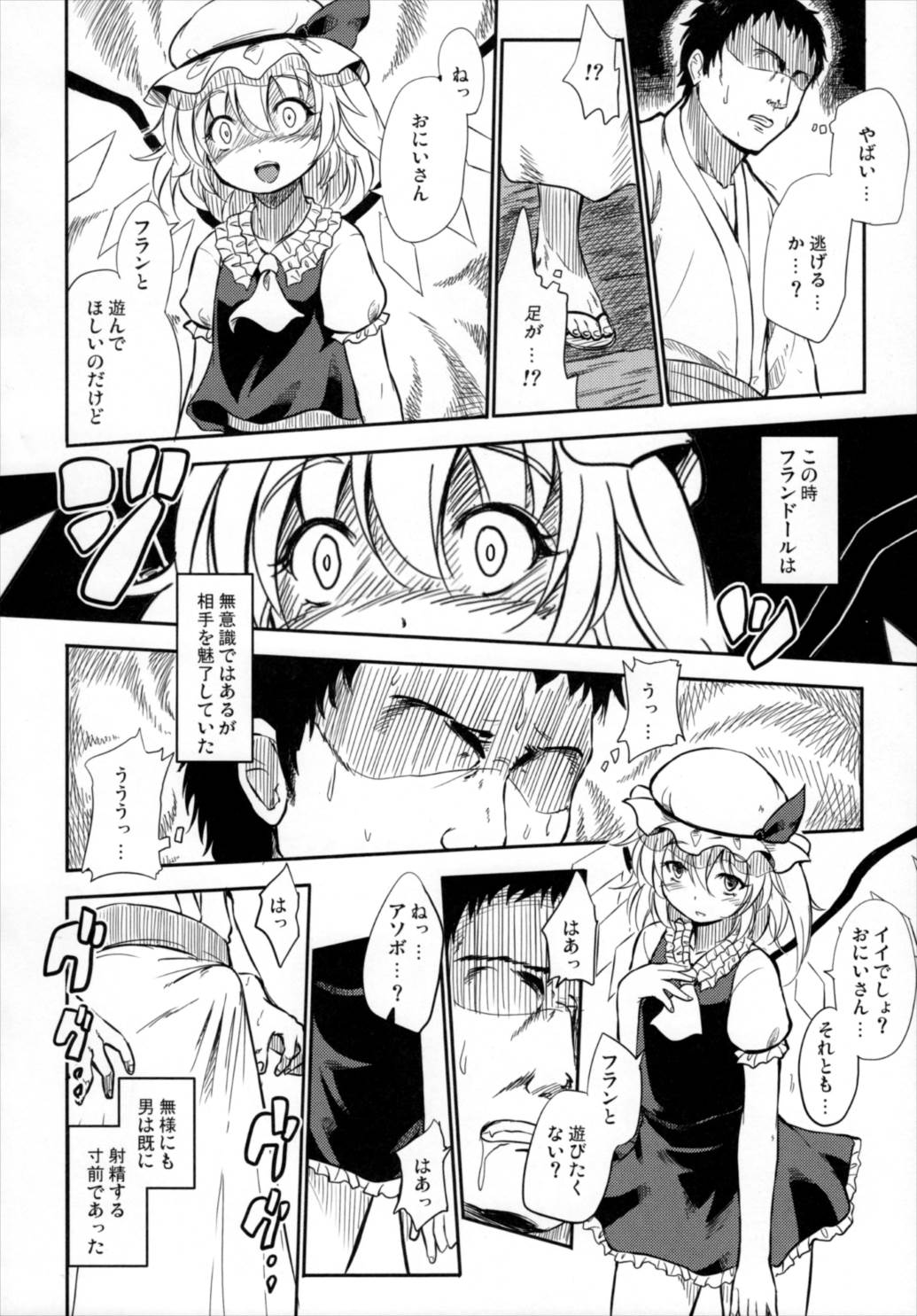 情事のあとに 11ページ