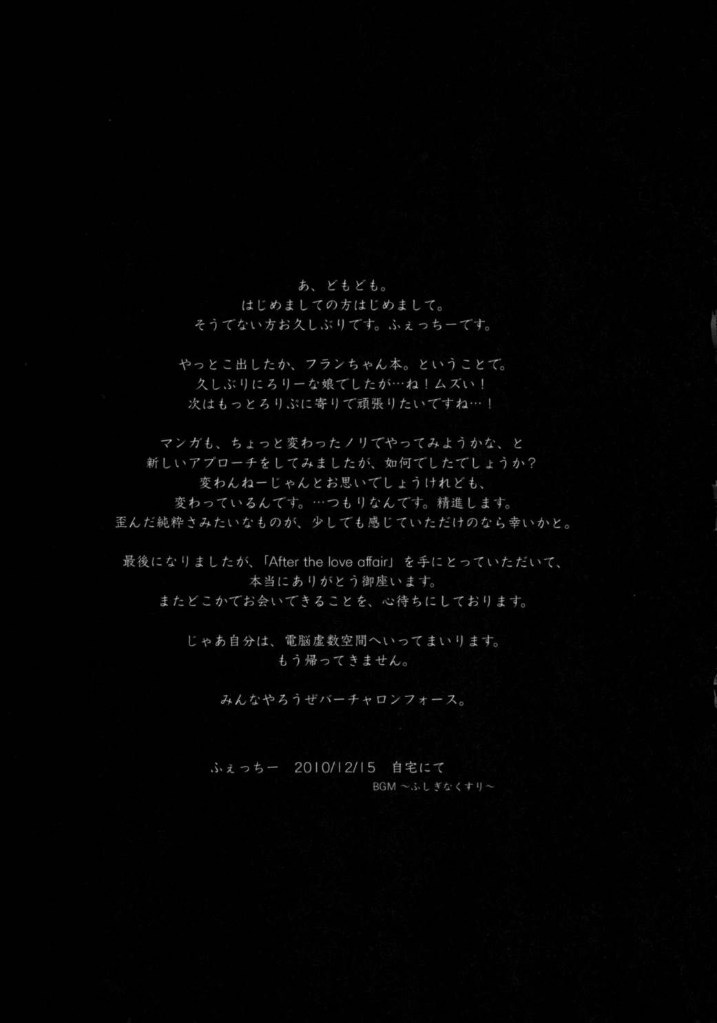 情事のあとに 28ページ