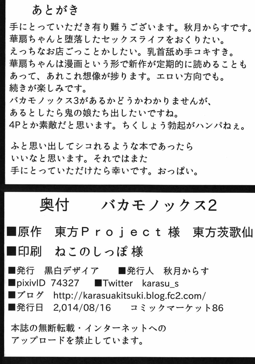 バカモノックス2 21ページ